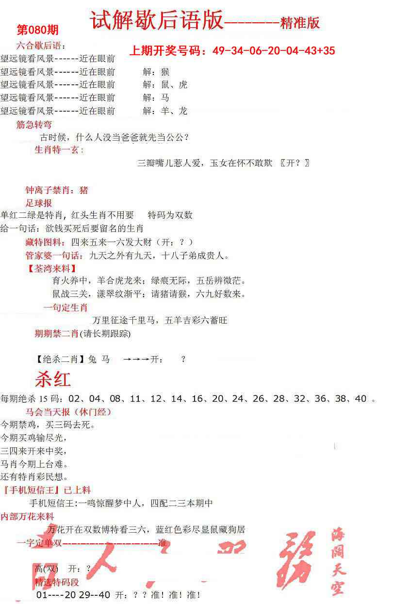 080期六合一点红B[图]