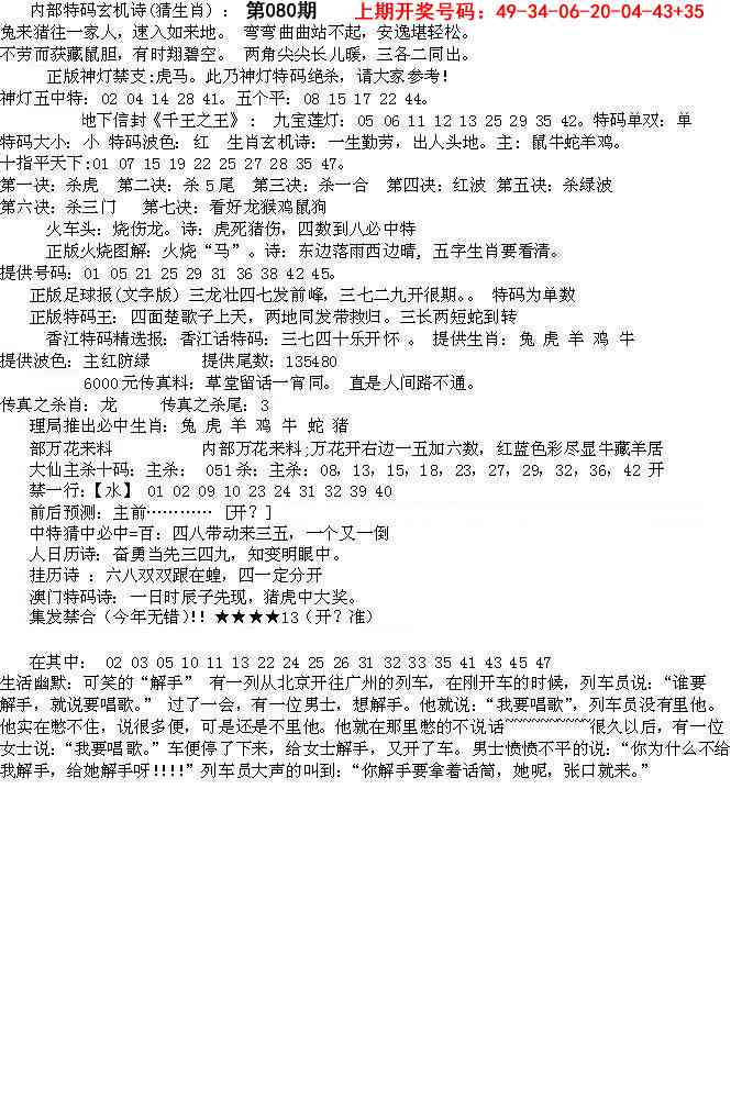 080期五星报B[图]