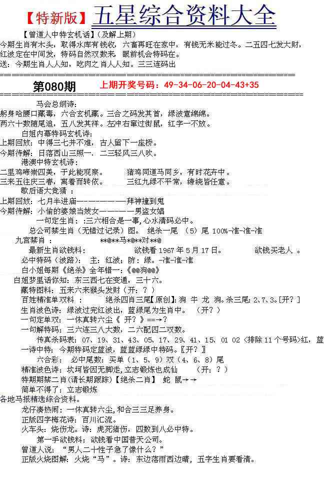 080期五星报A[图]