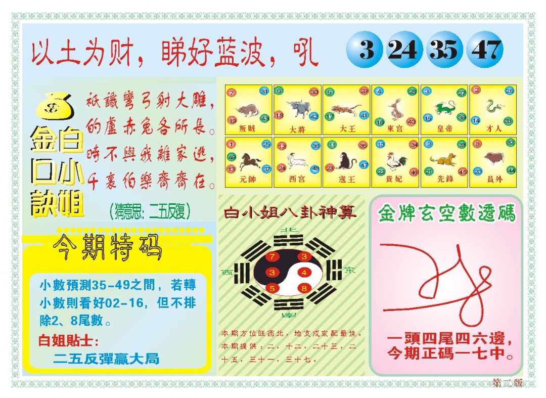 080期白小姐内幕B[图]