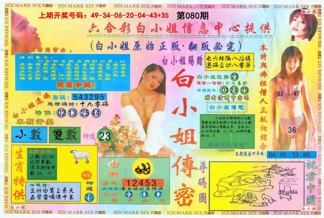 080期白小姐三点传密A[图]