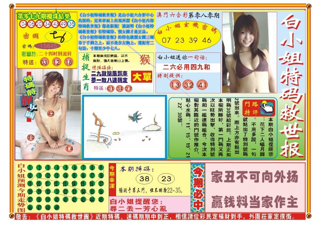 080期白小姐特码救世A[图]